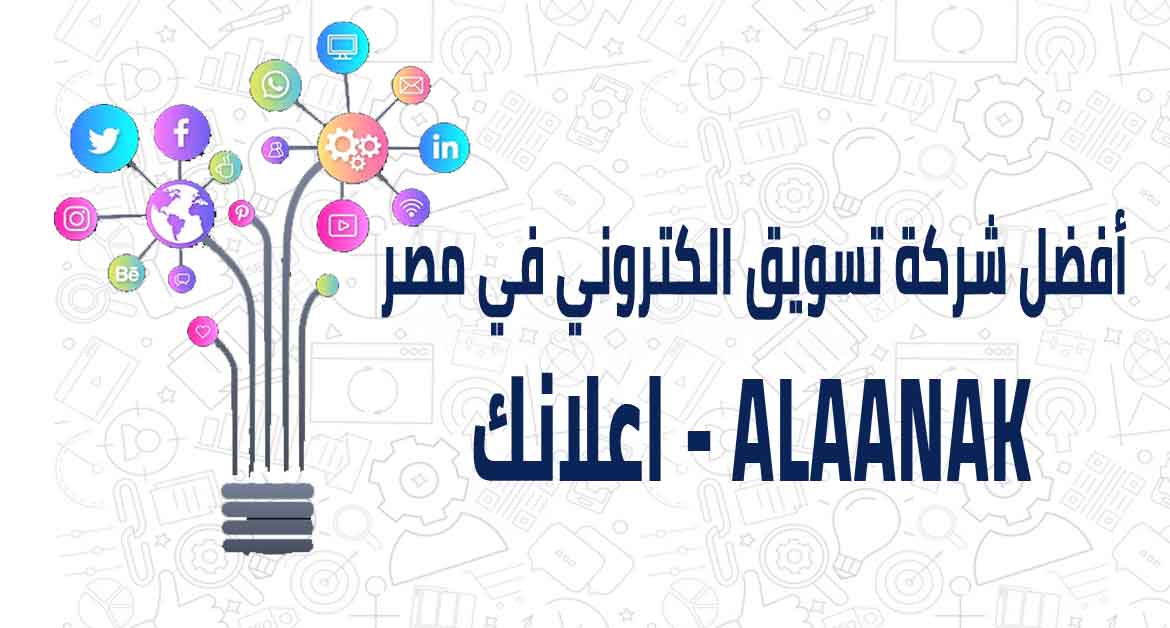 كيفية زيادة المبيعات 10 شركة تسويق الكتروني في مصر